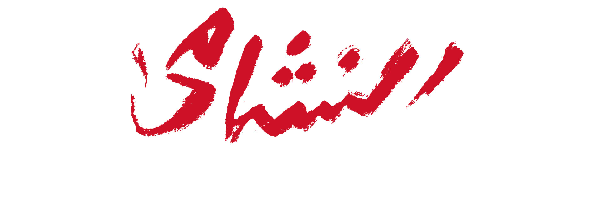 nashama3